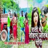 Rati Me Tohar Jotab Gori (Bhojpuri Song 2022)