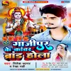 About Jila Ghazipur Ke Kawar Brand Hola Song