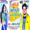 About Rati Me Balamua Kamariye Dhake Song