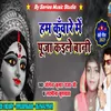 About Kuware Me Puja Kaile Bani Song