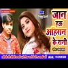 About Jan Hau Ahiran Ke Rani (Bhojpuri Song) Song