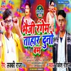 About Bhauji Rangem Tahar Duno Bam (Bhojpuri) Song