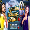 About Tutal Chhai Dil Hamar Ho Baba (Maithili) Song