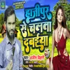 About Hajipur Se Chalata Dawaiya (Bhojpuri) Song