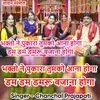 About Bhakto Ne Pukara Tumko Ana Hoga Dam Dam Damru Bajana Hoga (Hindi) Song
