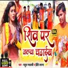 About Shiv Par Jalwa Chadhaib (Bhojpuri Bol Bam 2022) Song