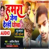 About Hamara Jena Delahi Dhokha (Bhojpuri) Song