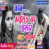 About Jan Bhaila Na Hamar (Bhojpuri) Song