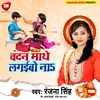 About Chandan Mathe Lagaibe Naa (Bhojpuri) Song