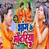 About Bhang Ke Motariya New Bolbam Song 2022 (Bhojpuri) Song