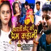 About Aarti Chhtu Ki Prem Kahani Song