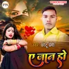 About Ae Jaan Ho (Bhojpuri) Song