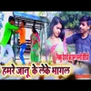 Hamare Maliya Ke Leke Bhagal (Bhojpuri Song)