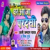 About Ghare Aaja Pardeshi (Bhojpuri) Song
