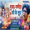 About Puja Ganesh Ji Ke Shudh (Bhojpuri) Song