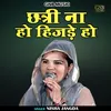 About Chhatri Na Ho Hijade Ho (Hindi) Song