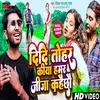 About Didi Tohar Jija Kahai Xu (Maithili) Song