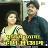 About Pati Pe Uthaya Hath Saream (Hindi) Song