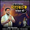 About Palki Mahakal Ki (Bhajan) Song