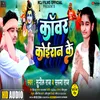 About Kawar Koiran Ke (Bhojpuri) Song