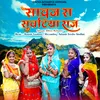 About Sawan Ra Suvatiya Raj Song