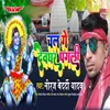 About Chal Ge Devghar Pagali Song