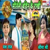 About Sauteli Bahin Ke Rakhi (maithili) Song