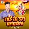 About Mai Ke Roop Chamakata (Bhakti) Song