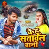 About Kehu Satavela Bani (Bhojjpuri) Song