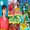 About Baba Apna Rangila Hai (Bhojpuri) Song