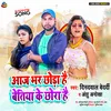 About Aaj Bhar Chhoda Hai Bettiah Ke Chhora Hai Song