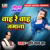 About Wah Re Wah Jamana (Maithili) Song