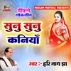 About Sunu Sunu Ye Kaniya (Maithili) Song