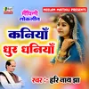 About Kaniya Dhur Dhaniya (Maithili) Song