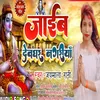 About Jaib Devghar Nagariya (Bhojpuri) Song