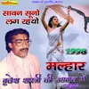 Sawan Suno Lag Raho Brijesh Shastri Ki Malhar (Brijesh Shastri)