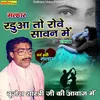 About Radua To Rove Sawan Me Song