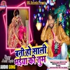 About Bani Ho Sali Bhaiya Ki Tum (Indian) Song