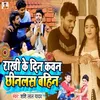 About Rakhi Ke Din Kawan Chhinalas Bahin Song