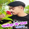 About Ghaseda Ke Raaj (Hindi) Song
