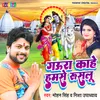 About Goura Kahe Hamse Rusalu (Bhojpuri) Song