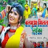 About Balamua Milal Laika (Bhojpuri) Song