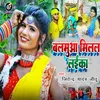 Balamua Milal Laika (Bhojpuri)