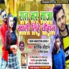 About Rat Bhar Maja Khali Lihe Chauhan (Bhojpuri) Song