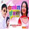 About Bhaiya Banaleb Yarau Puchi Jab Bhatara (Bhojpuri Song) Song