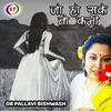 About Jo Ho Sake To Kabhi (Hindi) Song