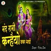 Nand Rani Kanhaiyo Jabar Bhayo (Hindi)