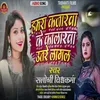 About Hamara Kajarava Ke Kalarava Utare Lagal (Bhojpuri) Song