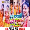 About Ham Jaldhari Kari Tu Somari Karah (Bhojpuri) Song