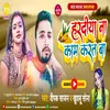 Haradiya Na Kam Karta (Bhojpuri Song)